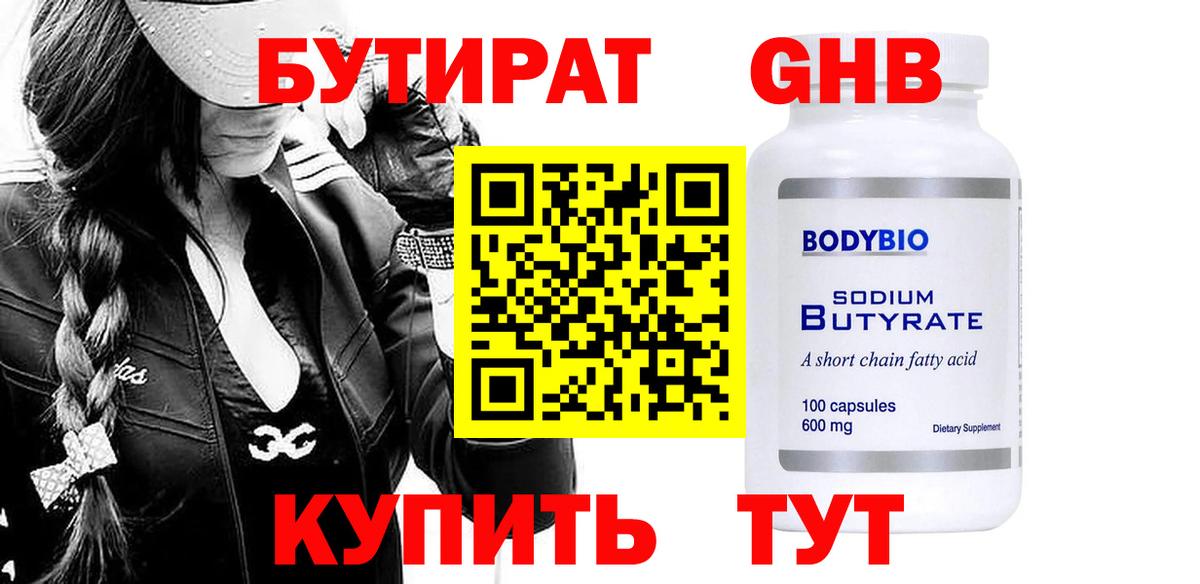 Карачаевск  БУТИРАТ  Вход с VPN  БУТИРАТ бутик 