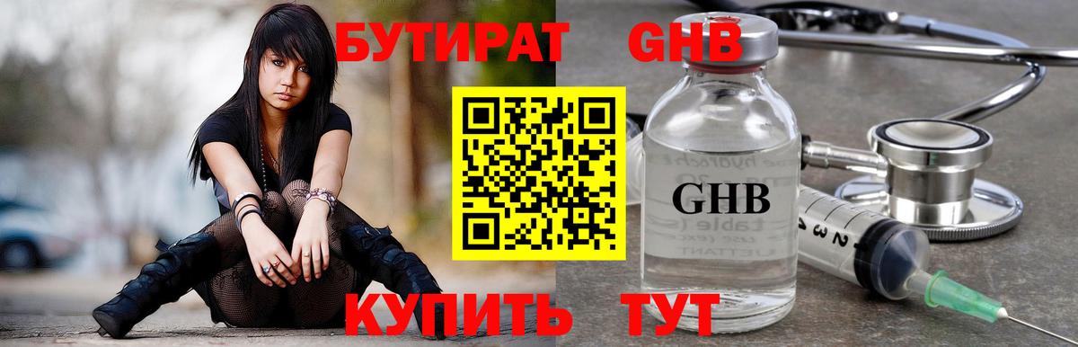 Бутират Butirat Карачаевск