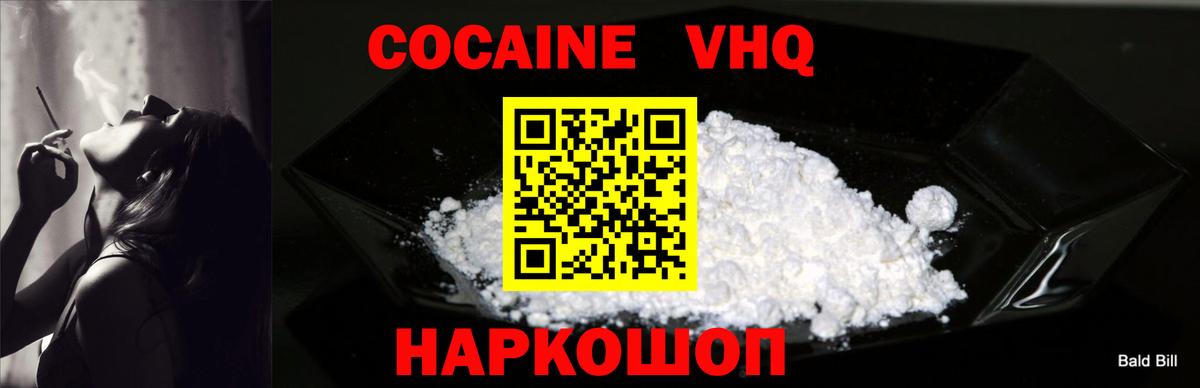 Карачаевск  КОКАИН FishScale  Вход с VPN 
