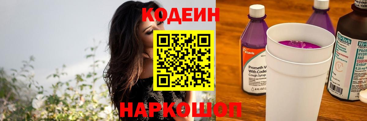 Codein Purple Drank Карачаевск