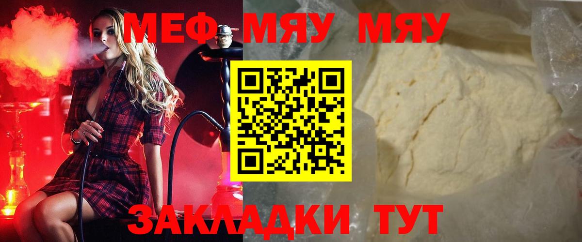 МЕФ мяу мяу  Вход с VPN  купить наркотик  Меф  Карачаевск  МЕФ 4 MMC  МЕФ 