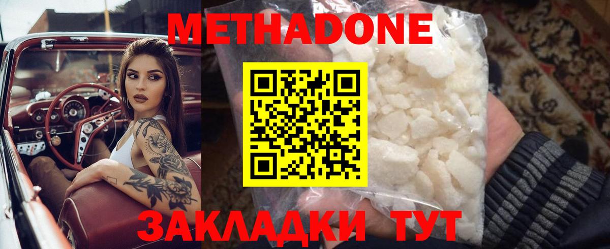 МЕТАДОН methadone  Вход с VPN  Карачаевск  дарк нет какой сайт  Метадон VHQ 