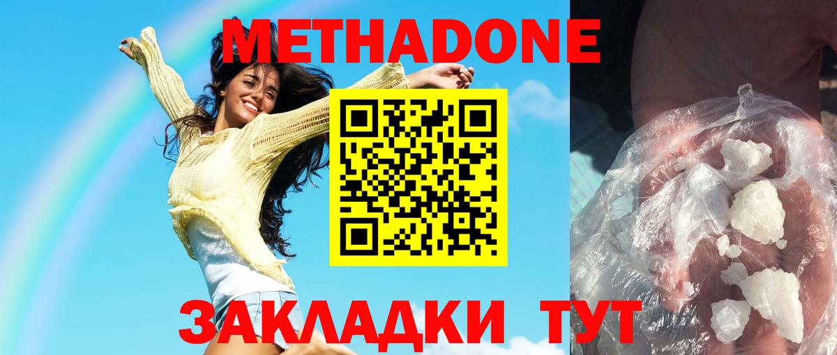 МЕТАДОН кристалл Карачаевск